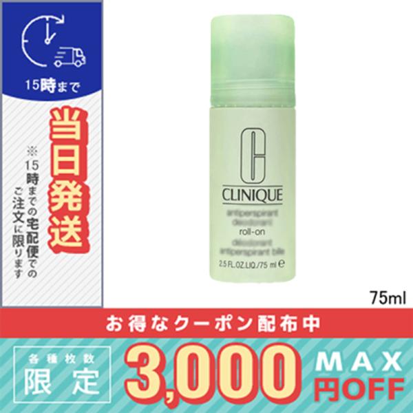 並行輸入品 / クリニーク D ロールオン 75ml / 小型宅配便送料無料 / CLINIQUE