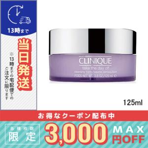 クリニーク テイク ザ デイ オフ クレンジング バーム 125ml/ CLINIQUE/宅配便送料無料