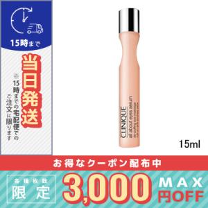 クリニーク オール アバウト アイ セラム 15ml/定形外郵便/CLINIQUE