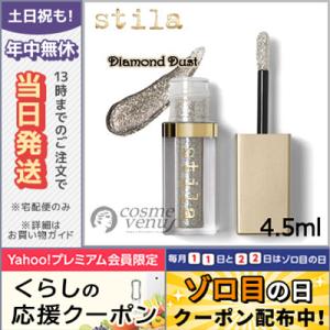 スティラ グリッター＆グロウ リキッド アイシャドウ #Diamond Dust 4.5ml/ゆうパケット送料無料 STILA｜cosme-venus