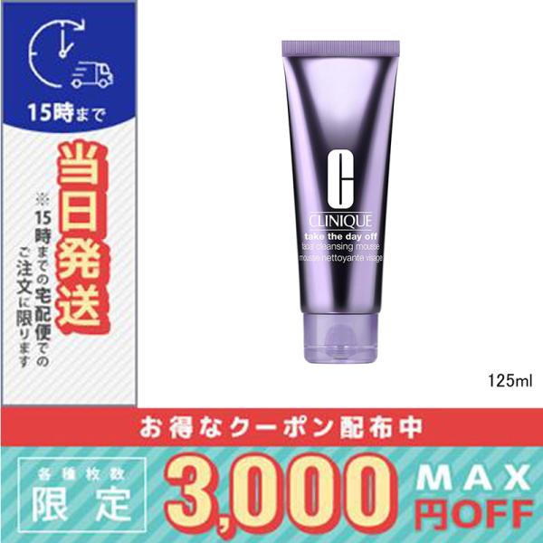 並行輸入品 / クリニーク テイク ザ デイ オフ フェーシャル ムース 125ml / 小型宅配便...