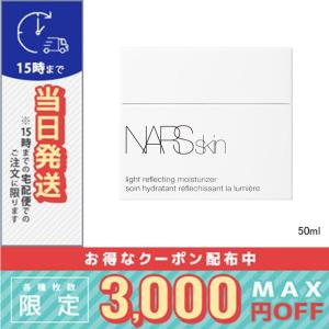 並行輸入品 / ナーズ ライトリフレクティング モイスチャライザー 50ml  / 小型宅配便送料無料/NARS