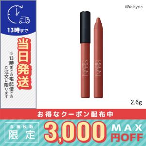 ナーズ パワーマット ハイインテンシティ リップペンシル 2.6g #Walkyrie / 定形外郵便送料無料/NARS