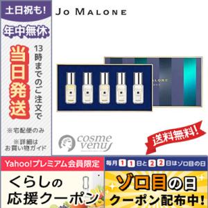 ジョー マローン コロン コレクション/クリスマスコフレ2019限定品/送料無料 JO MALONE【紙袋・箱付き】｜cosme-venus