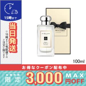 【限定】JO MALONE ミッドナイトムスク & アンバー コロン 100ml ミッドナイト ムスク & アンバー コロン100ml Jo Malone London(ジョー