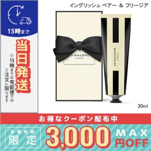 JO MALONE LONDON（ジョーマローンロンドン） ハンドクリーム ジョー