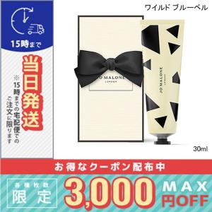 JO MALONE LONDON（ジョーマローンロンドン） 【ギフトボックス