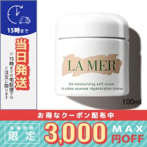 ドゥ ラ メール ザ モイスチャライジング ソフト クリーム 100ml  /宅配便送料無料/DE ...