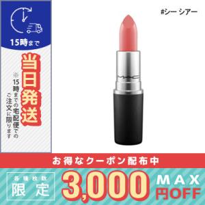 マック リップスティック #シー シアー/定形外郵便送料無料 MAC｜cosme-venus