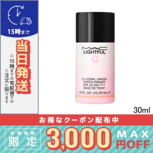 マック ライトフル C+ ティンティッド プライマー #SPF45/PA++++ 30ml/定形外郵...