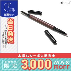 マック アイブロウ スタイラー #トープ/定形外郵便/MAC