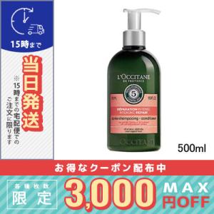 ロクシタン ファイブハーブス リペアリング コンディショナー 500ml/LOCCITANE 宅配便送料無料｜cosme-venus