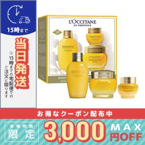 並行輸入品 / ロクシタン イモーテル ディヴァイン コレクション / 宅配便送料無料 / LOCC...
