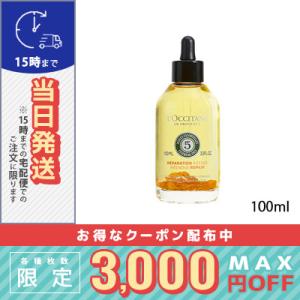 ロクシタン ファイブハーブス リペアリング インテンシヴオイル 100ml/宅配便送料無料/ LOC...