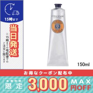 並行輸入品 / ロクシタン シア フット クリーム 150ml / 宅配便送料無料 / LOCCITANE
