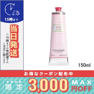 並行輸入品 / ローズ ハンドクリーム 150ml(760727 / 595374) / 宅配便送料無料 / LOCCITANE