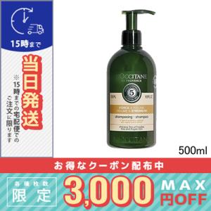 ロクシタン ファイブハーブス ボリューム ＆ ストレングス シャンプー 500ml/宅配便送料無料｜cosme-venus