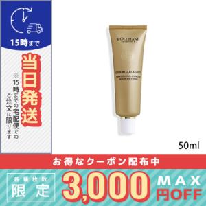 ロクシタン シア イモーテル セラム ネッククリーム 50ml【限定】/定形外郵便送料無料/LOCCITANE｜cosme-venus