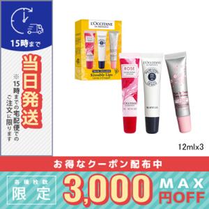 ロクシタン キサブル リップ3点セット/シア ローズ チェリーブロッサム/定形外郵便/LOCCITANE