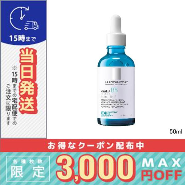並行輸入品 / ラ ロッシュ ポゼ ヒアル B5 セラム 50ml / 小型宅配便送料無料 / LA...