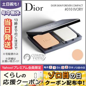 クリスチャン ディオール ディオールスキン フォーエヴァー コンパクト #010 アイボリー/ゆうパケット送料無料 DIOR｜cosme-venus