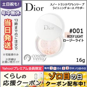 クリスチャンディオール スノー トランスペアレンシー ブライトニング ルース パウダー #001 ROSY LIGHT ロージーライト 16g DIOR/宅配便送料無料｜cosme-venus