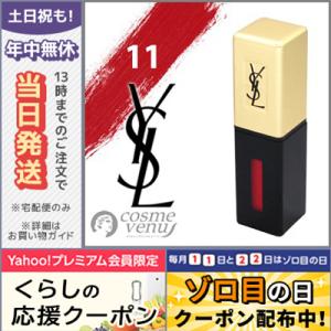 イヴサンローラン ルージュ ピュールクチュール ヴェルニ #11 ROUGE GOUACHE 6ml/ゆうパケット送料無料 Yves Saint Laurent｜cosme-venus