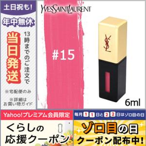 イヴサンローラン ルージュ ピュールクチュール ヴェルニ #15 ROSE VINYL/ゆうパケット送料無料 Yves Saint Laurent｜cosme-venus