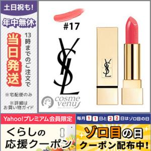 イヴサンローラン ルージュ ピュール クチュール #17 ROSE DAHLIA 3.8g/ゆうパケット送料無料 Yves Saint Laurent｜cosme-venus