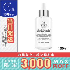 キールズ DS クリアリー ホワイト ブライトニング エッセンス 100ml/送料無料 KIEHL'S｜cosme-venus