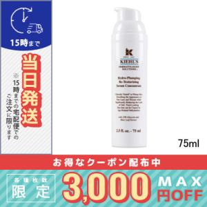 キールズ DS プランプ セラム 75ml/KIEHL'S 宅配便送料無料｜cosme-venus