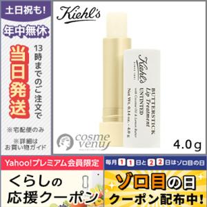 キールズ バタースティック リップトリートメント オリジナル SPF無し 4.0g/ゆうパケット送料無料 KIEHL'S｜cosme-venus