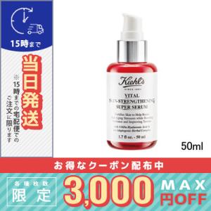 キールズ SP セラム 50ml/定形外郵便送料無料/KIEHLS｜cosme-venus