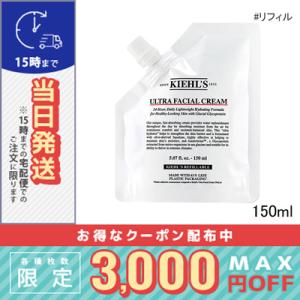 キールズ クリームUFC (リフィル) 150ml/宅配便送料無料/KIEHLS