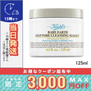 並行輸入品 / キールズ レアアース マスク 125ml / KIEHL'S / 小型宅配便送料無料
