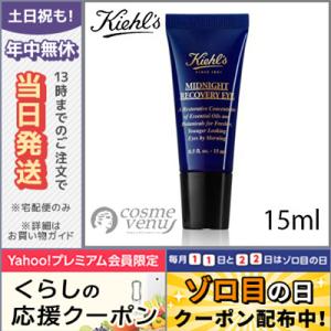 キールズ ミッドナイトボタニカル アイ 15ml/ゆうパケット送料無料 KIEHL&apos;S