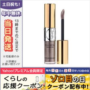 イヴサンローラン フル メタル シャドウ #03 TAUPE DROP 4.5ml/ゆうパケット送料無料 Yves Saint Laurent｜cosme-venus