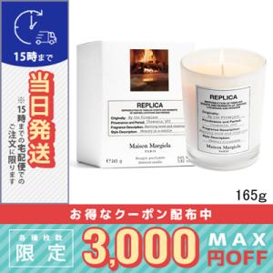 メゾン マルジェラ バイ ザ ファイヤープレイス キャンドル165g/MAISON MARGIELA/宅配便送料無料｜cosme-venus