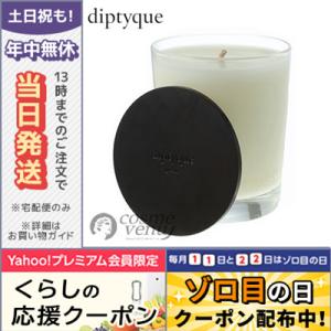DIPTYQUE ディプティック キャンドルカバー/定形外郵便