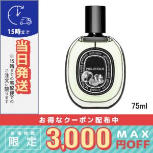 DIPTYQUE ディプティック ディプティック オードパルファム フィロシコス 75ml/送料無料