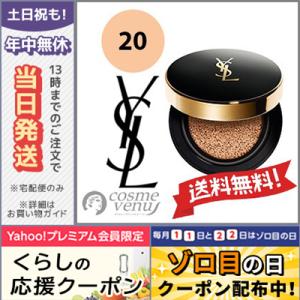 イヴサンローラン アンクル ド ポー ル クッション #20 SPF23/PA++ 14g [627597]/定形外郵便送料無料 Yves Saint Laurent｜cosme-venus