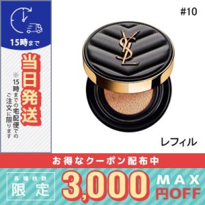 イヴサンローラン アンクル ド ポー ルクッション N #10 (レフィル) 14g/定形外郵便送料無料/Yves Saint Laurent｜cosme-venus