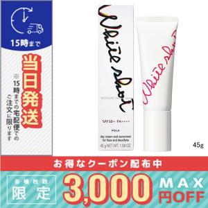 ポーラ ホワイトショット セラムUV 45gの買取情報