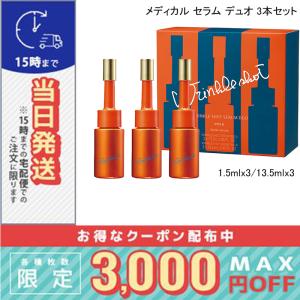 ポーラ リンクルショット 3本セットの買取情報