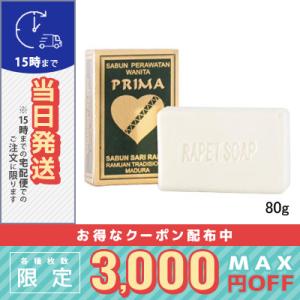 プリマ サリラペソープ 80g/ゆうパケット送料無料