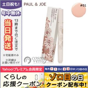 並行輸入品 / ポール＆ジョー イルミネイティング タッチ ペン #01 ドラジェ 2g / 送料無...