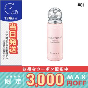 ジル スチュアート ラスティング トーンアップベース #01 pure 30ml/定形外郵便送料無料/JILL STUART｜cosme-venus