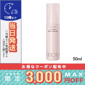 アディクション フェイシャルミスト #01 Travel Blend Rose ＆ Juniper Berry 50ml 新入荷/定形外郵便送料無料 ADDICTION｜cosme-venus