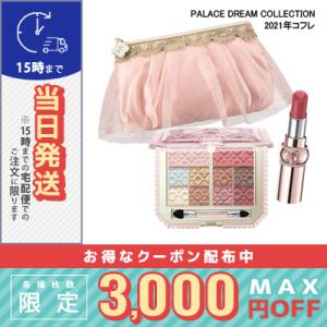 並行輸入品 / ジルスチュアート パレスドリーム コレクション / 2021 クリスマス コフレ 限定品 / 宅配便送料無料 / JILL STUART