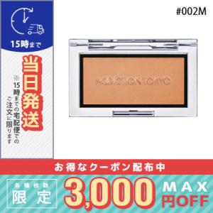 アディクション ザ ブラッシュ マット #002M ミモザ サンライズ 2.8g/定形外郵便送料無料...